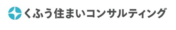 （株）くふう住まいコンサルティング